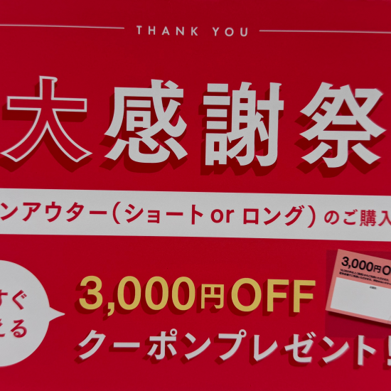 ☆期間限定☆ダウンキャンペーン中ですー！！