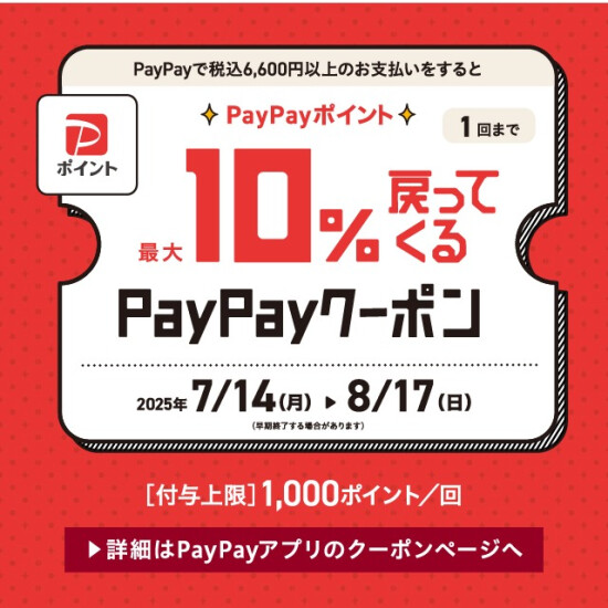 今ならZoffのPayPayクーポンで、PayPayポイントをお得にゲット！