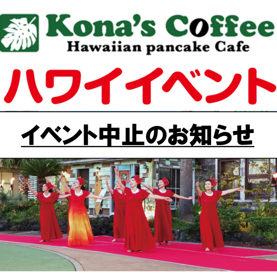 コナズ珈琲野外フラダンスイベント🌺