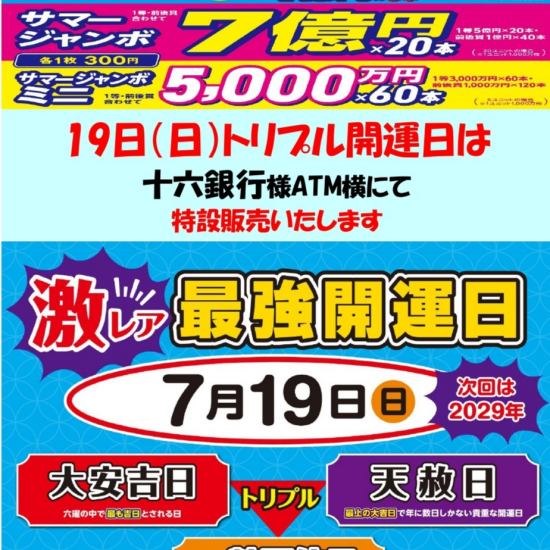 最強開運日