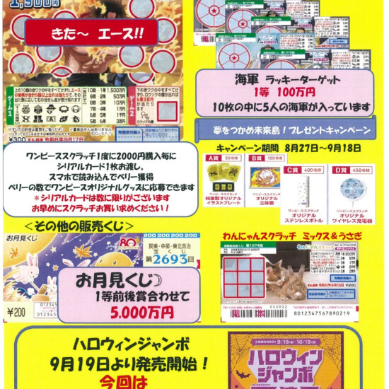 ワンピースキャンペーン