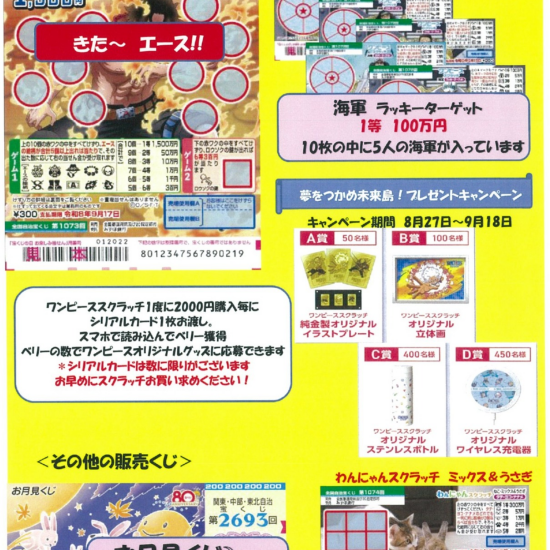 ワンピーススクラッチ　エース登場！