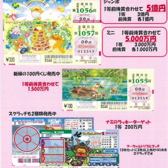 ドリームジャンボスタートです！