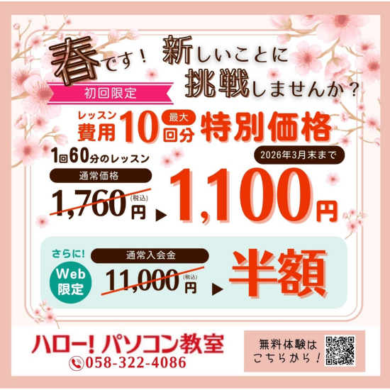 春のお得なキャンペーンのご案内 ​！！