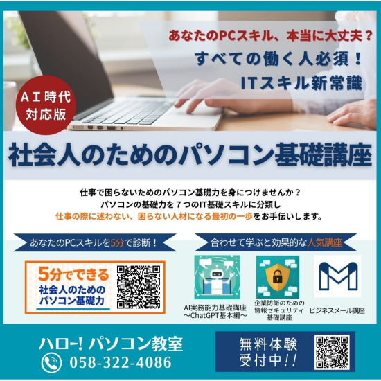 待望の新講座スタート！社会人のためのパソコン基礎講座