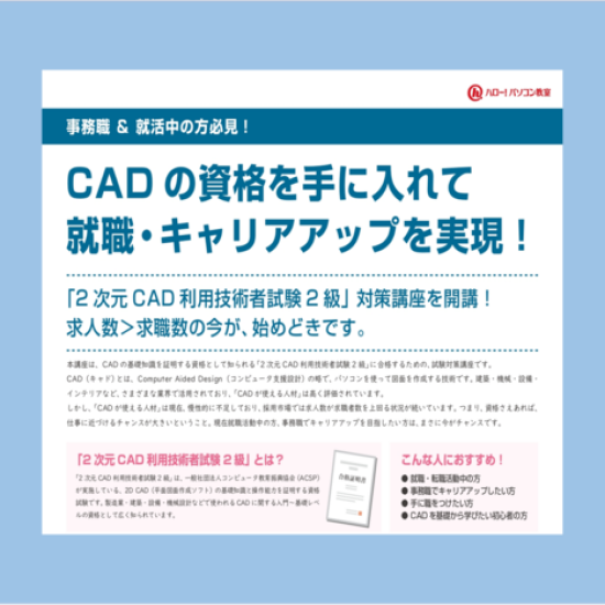 【新講座開講！】 2次元CAD利用技術者試験2級 対策講座