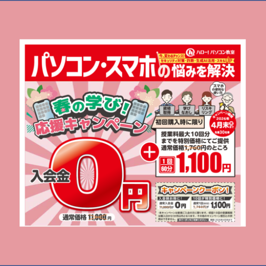 🌸4月限定 入会金無料 今が始めどきです