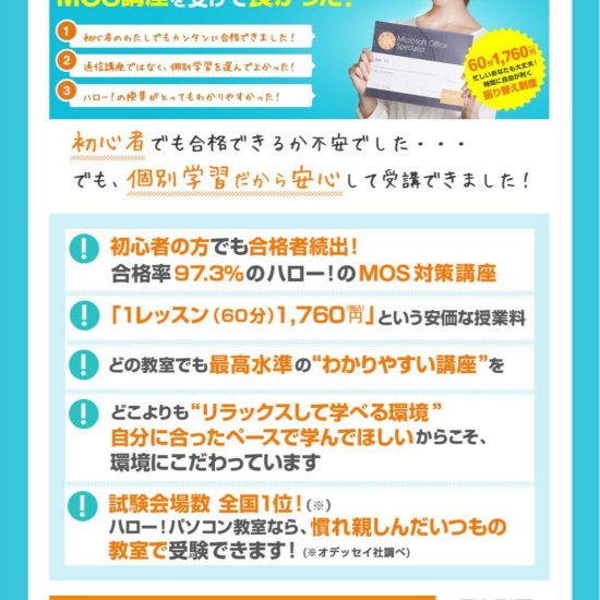 MOSはもう古い？──それでも必要な理由
