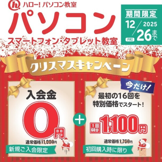 クリスマスキャンペーン！26日まで！