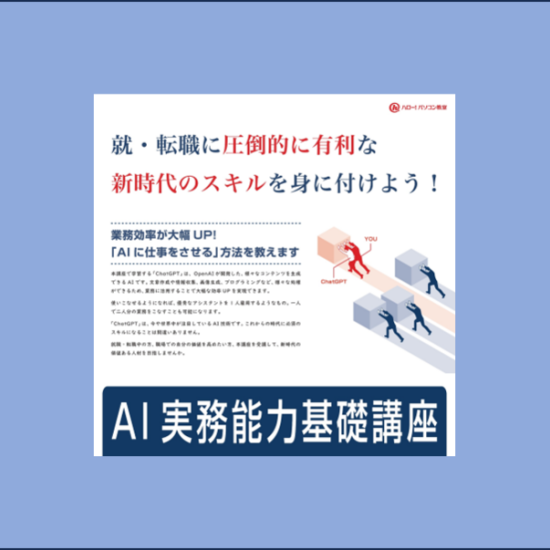 AIって難しいと思っていませんか？