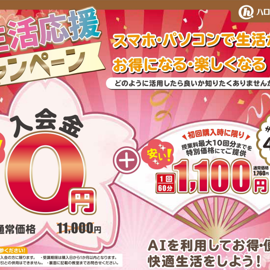 4月から入会金０円キャンペーン残り6名です！