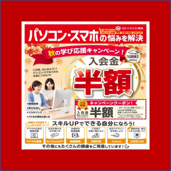 終了まで、あと1週間！