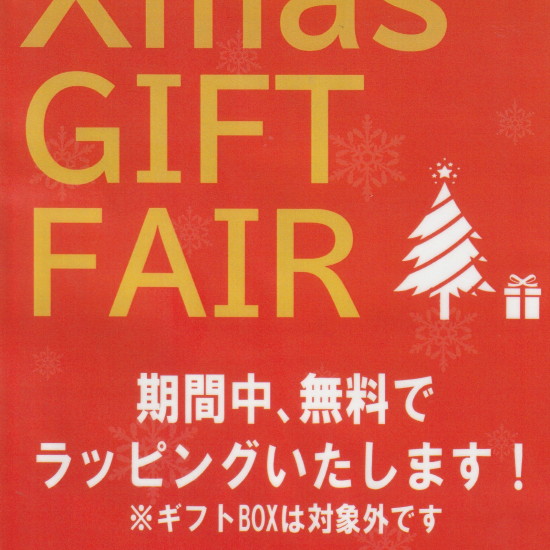 🎅クリスマスギフトフェア🎄