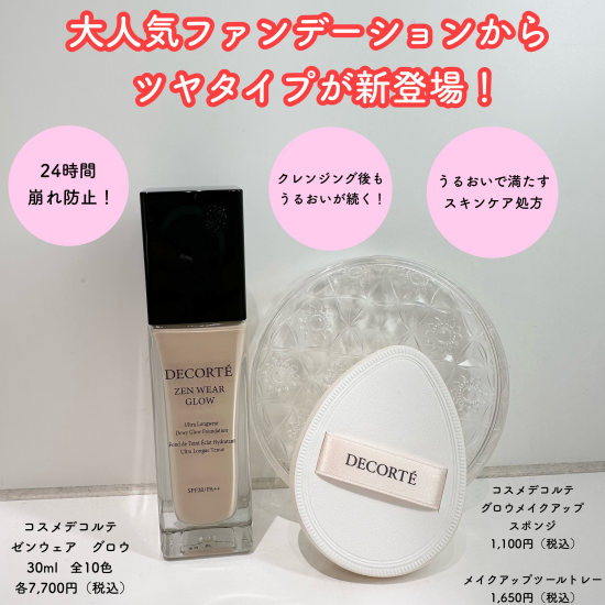 ✨待望ツヤツヤファンデーション✨