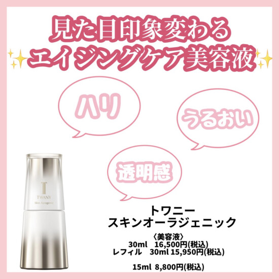 ✨エイジングケア美容液✨