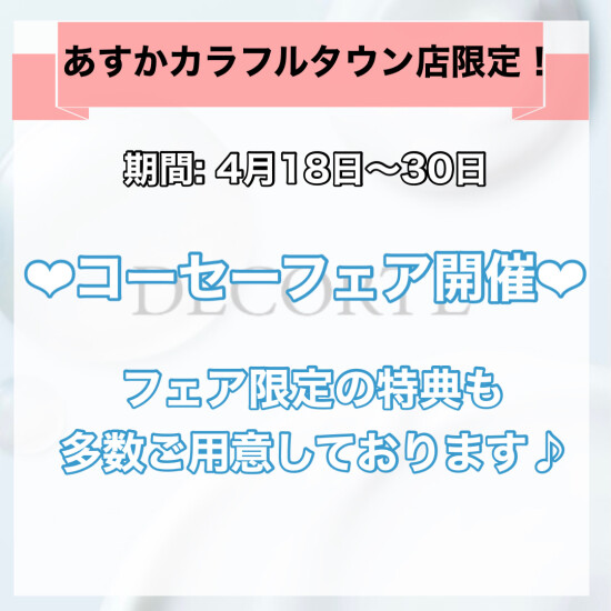 ✨只今コーセーフェア開催中✨