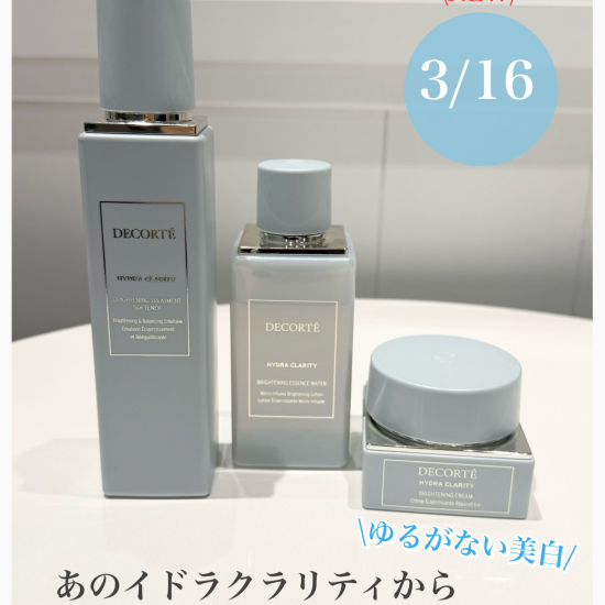 コスメデコルテ人気シリーズから美白が登場！