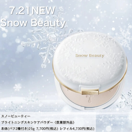 ❄️2026.7.21 数量限定発売❄️