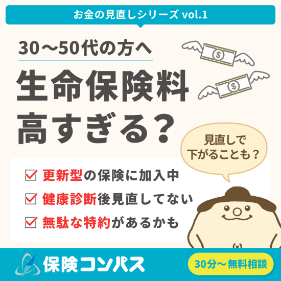 保険料、払いすぎていませんか？