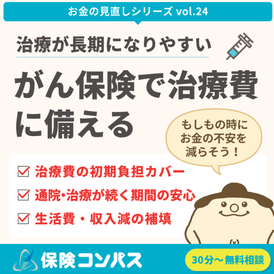 【がん治療 かかる費用】について