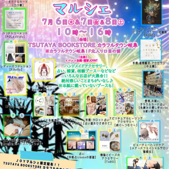 7/6～8（木・金・土）　ＪＯＹマルシェ開催