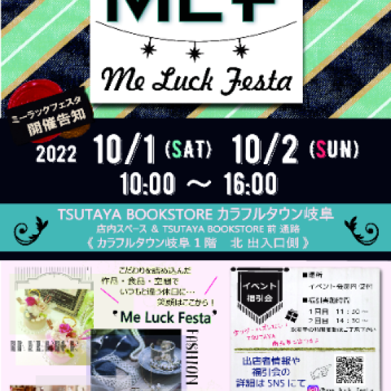 10/1(土)、2(日) 「Me  Luck Festa」開催