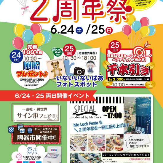 6/24・25（土・日）TSUTAYA　2周年祭開催