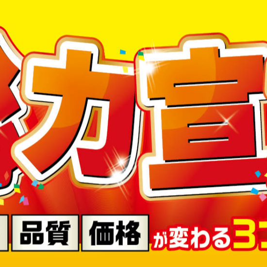 パシオス　総力宣言！