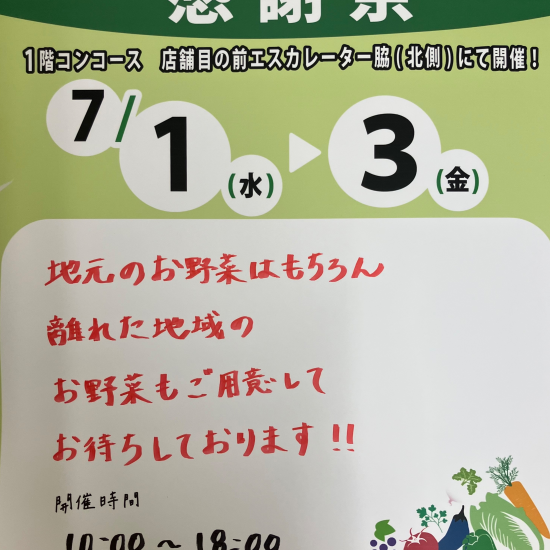 わくわく感謝祭開催のお知らせ