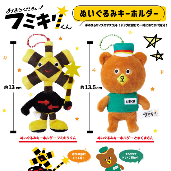 ぬいぐるみキーホルダー新登場！！