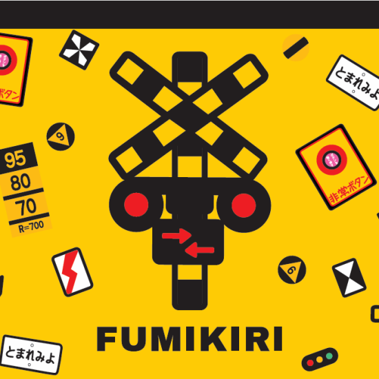 FUMIKIRIシリーズ好評発売中！！