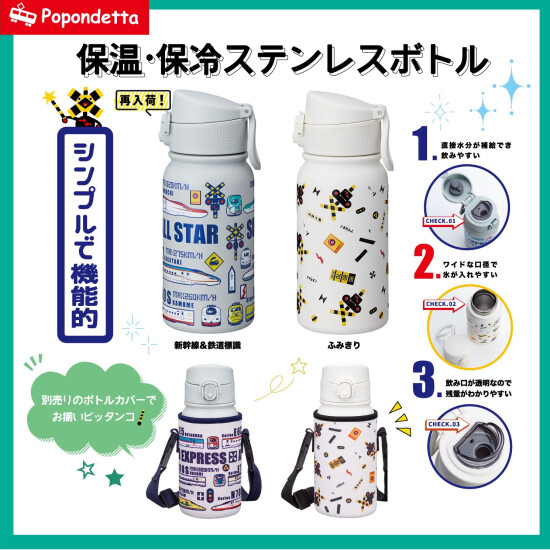 ステンレスボトル＆ボトルカバー発売中