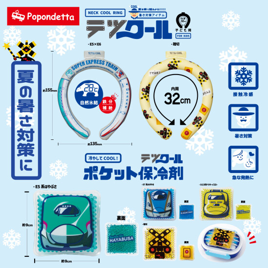 暑さ対策グッズ特集