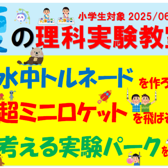 期間限定お買い得商品 |  通販 6/15（日）理科実験教室開催 | 京進の個別指導 スクール・ワン 語学・辞書・学習参考書