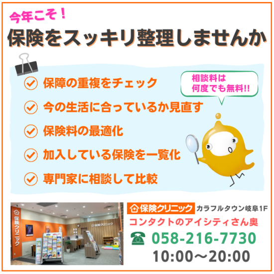 【今年こそ！】保険をスッキリ整理しませんか？