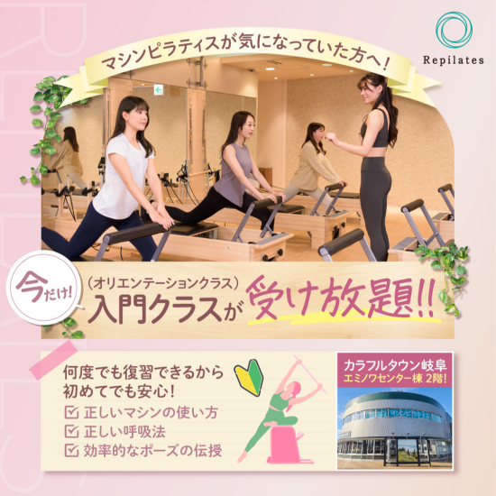 【入門クラス受け放題！】マシンピラティスが初めての方でも安心♪