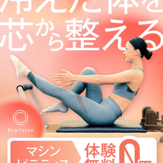 【2/1グランドオープン】女性専用マシンピラティススタジオ