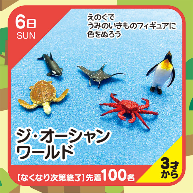 ジ・オーシャンワールド