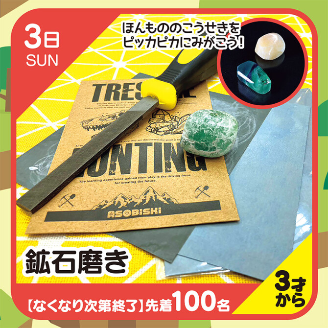 鉱石磨き