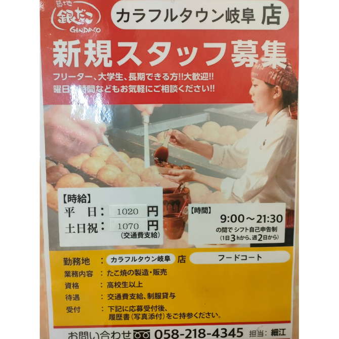 たこ焼き職人になりませんか？