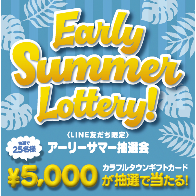Early Summer Lottery! 