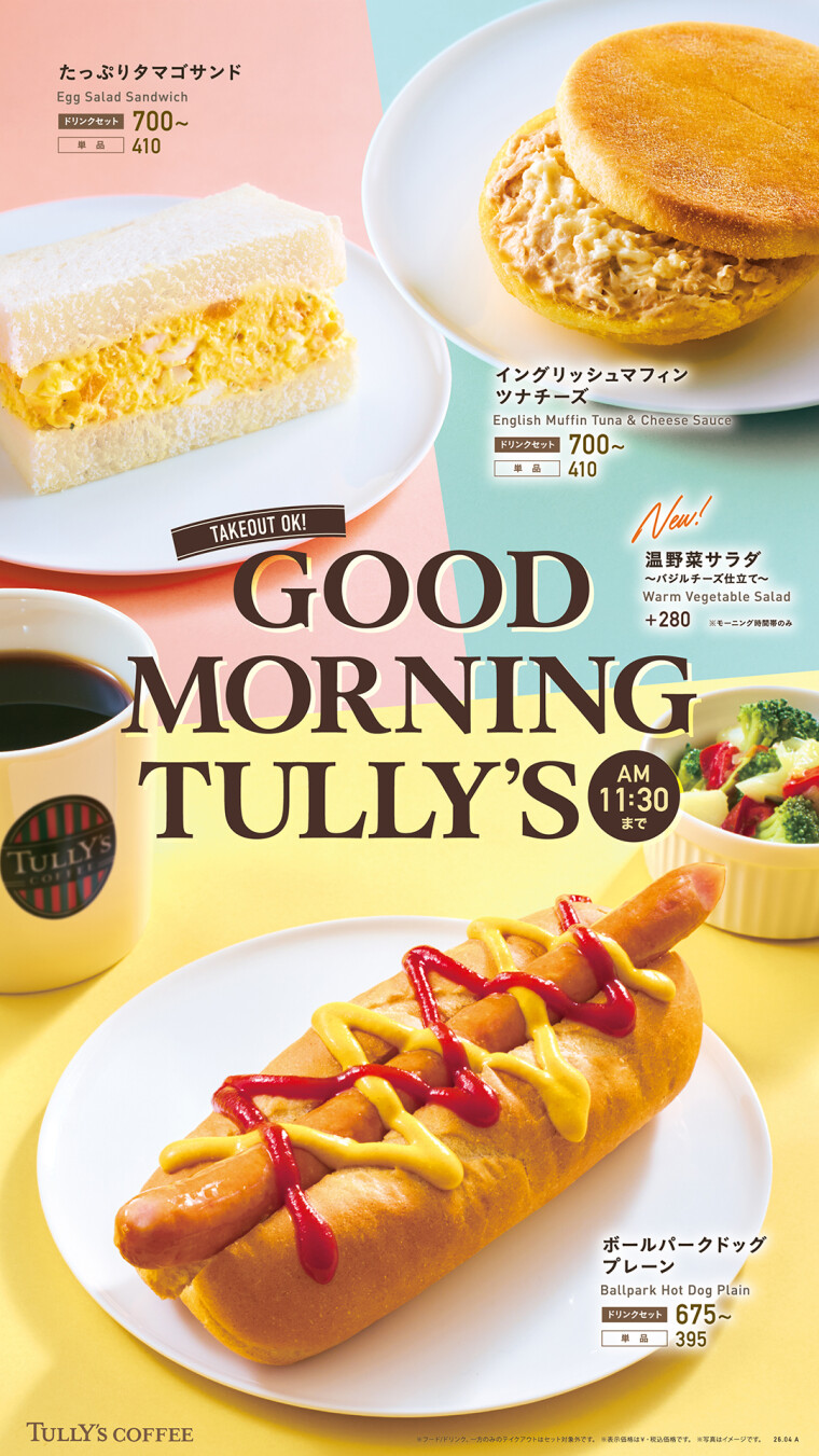 タリーズコーヒーのモーニングセット♪