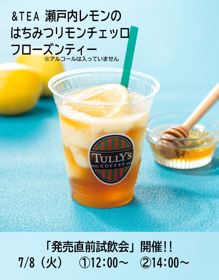 7/8(火）NEWドリンク試飲会開催します！