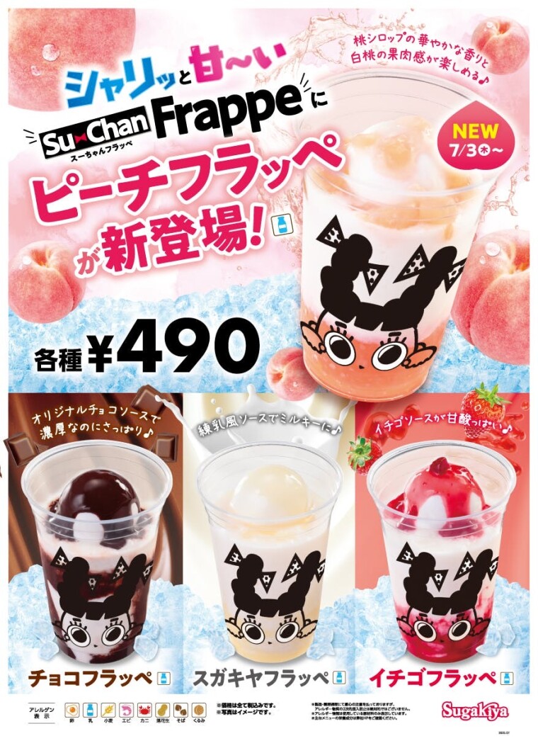 ピーチフラッペ新登場