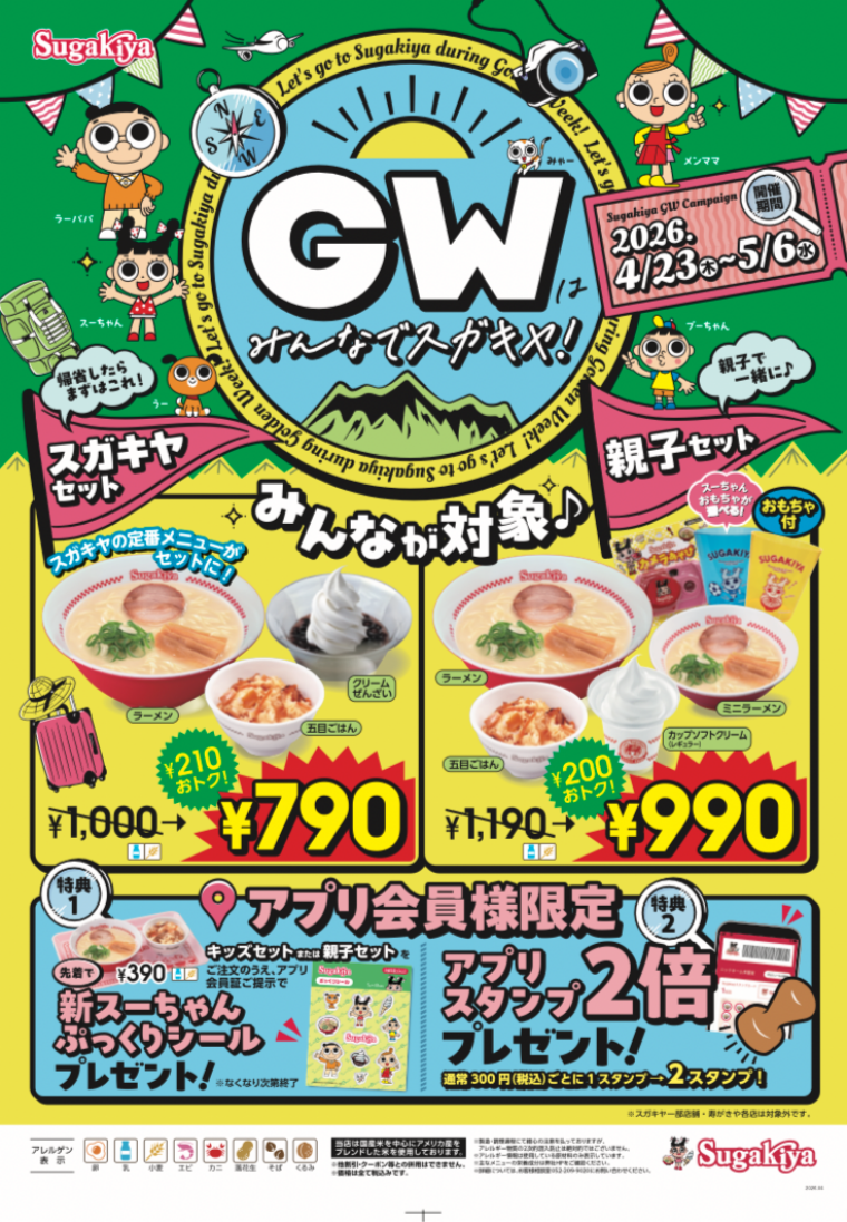 GWキャンペーン開催！