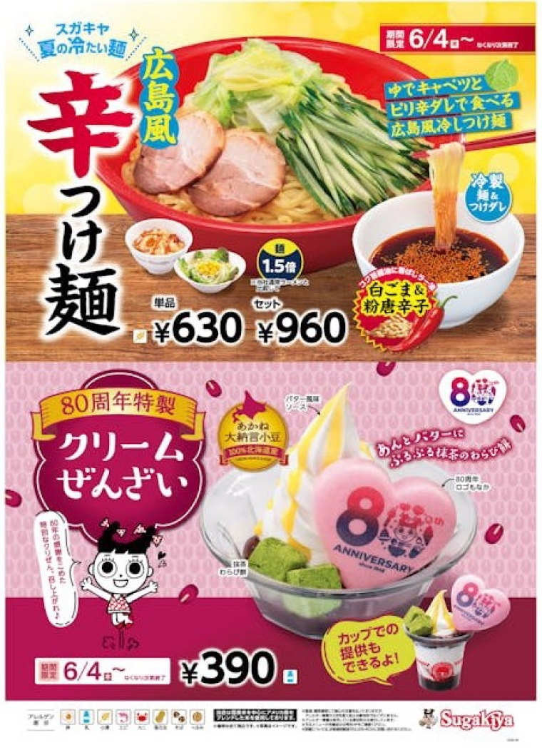 新発売　広島風辛つけ麺、80周年特製クリームぜんざい