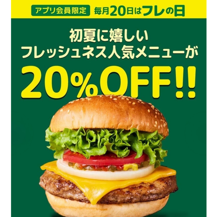 【本日】5/20　フレの日（フレッシュネス)