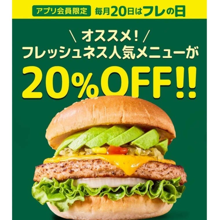 【本日】9/20　フレの日（フレッシュネス)