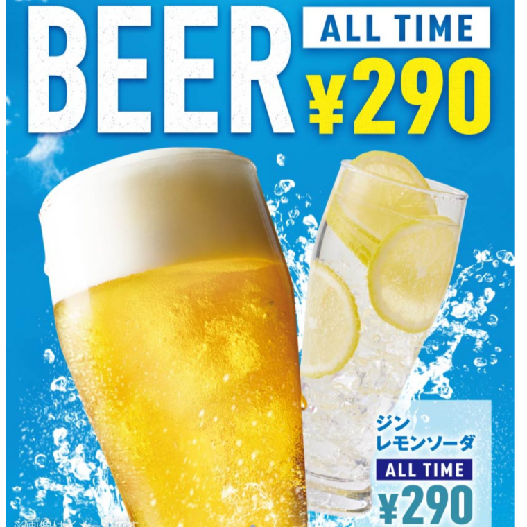 期間限定「スーパードライ」終日290円‼