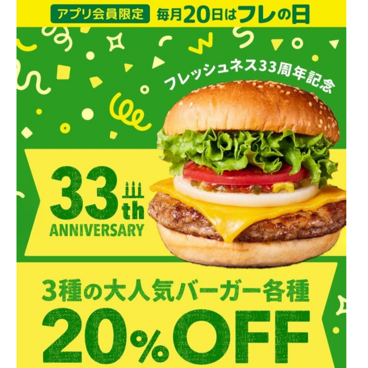 12月20日 フレの日（フレッシュネス）